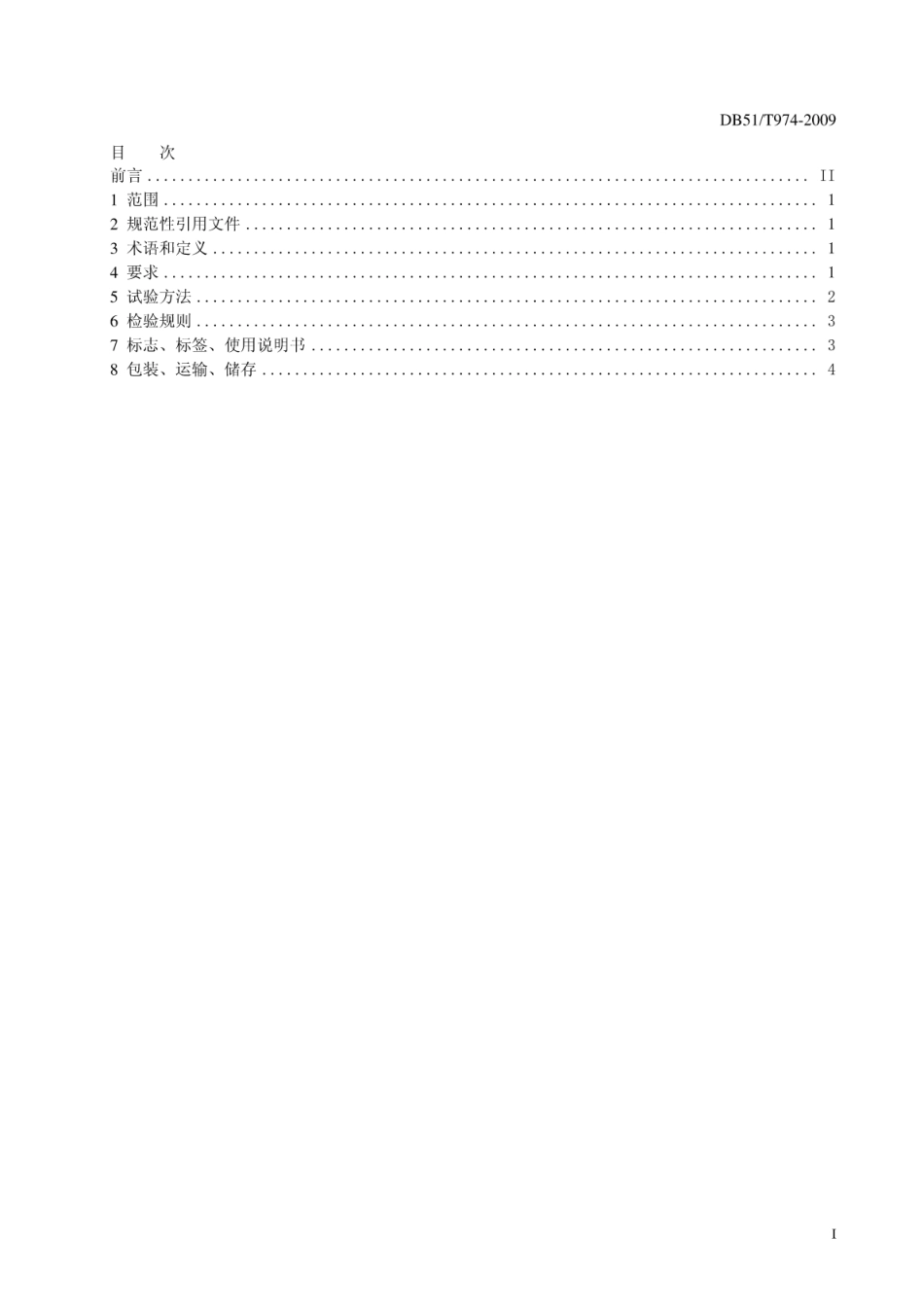 DB51T 974-2009 劳动防护皮革绒布手套.pdf_第2页