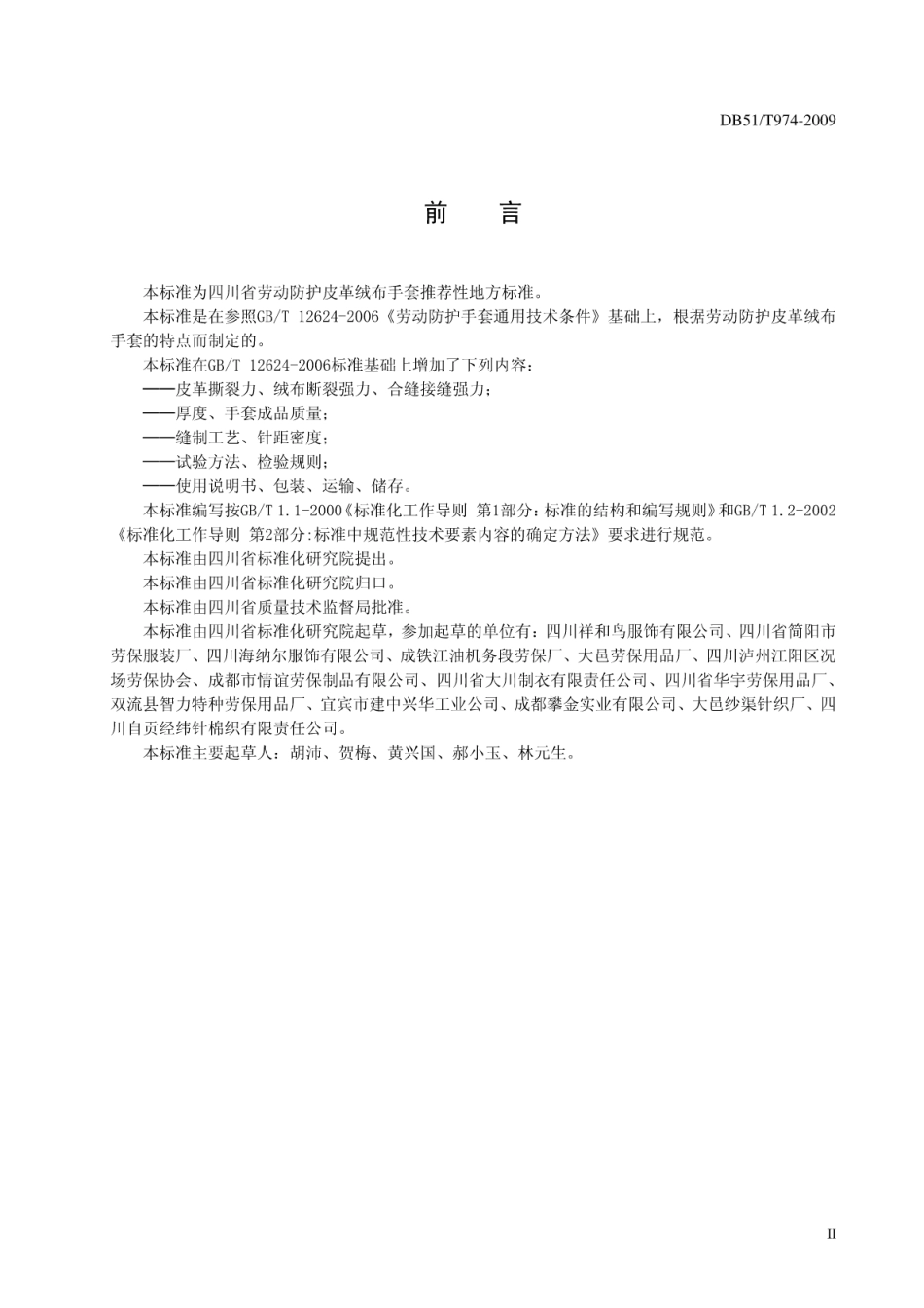 DB51T 974-2009 劳动防护皮革绒布手套.pdf_第3页