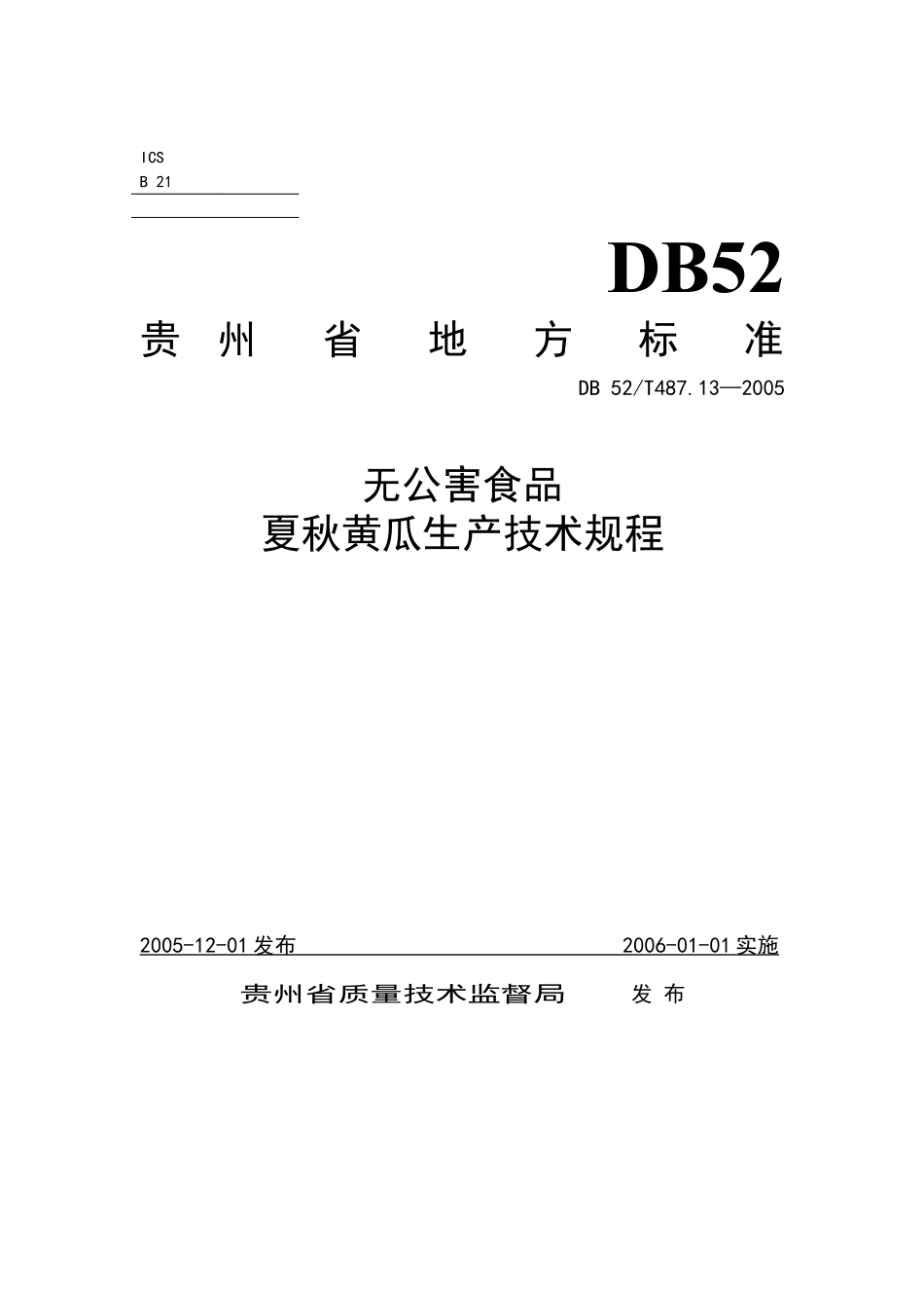 DB52T 487.13-2005 无公害食品 夏秋黄瓜生产技术规程.pdf_第1页