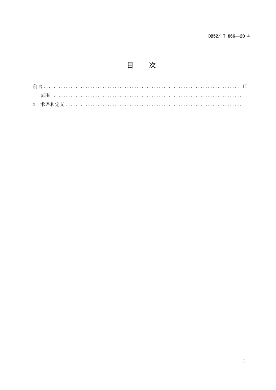 DB52T 866-2014 酱香型白酒工业用术语.pdf_第3页