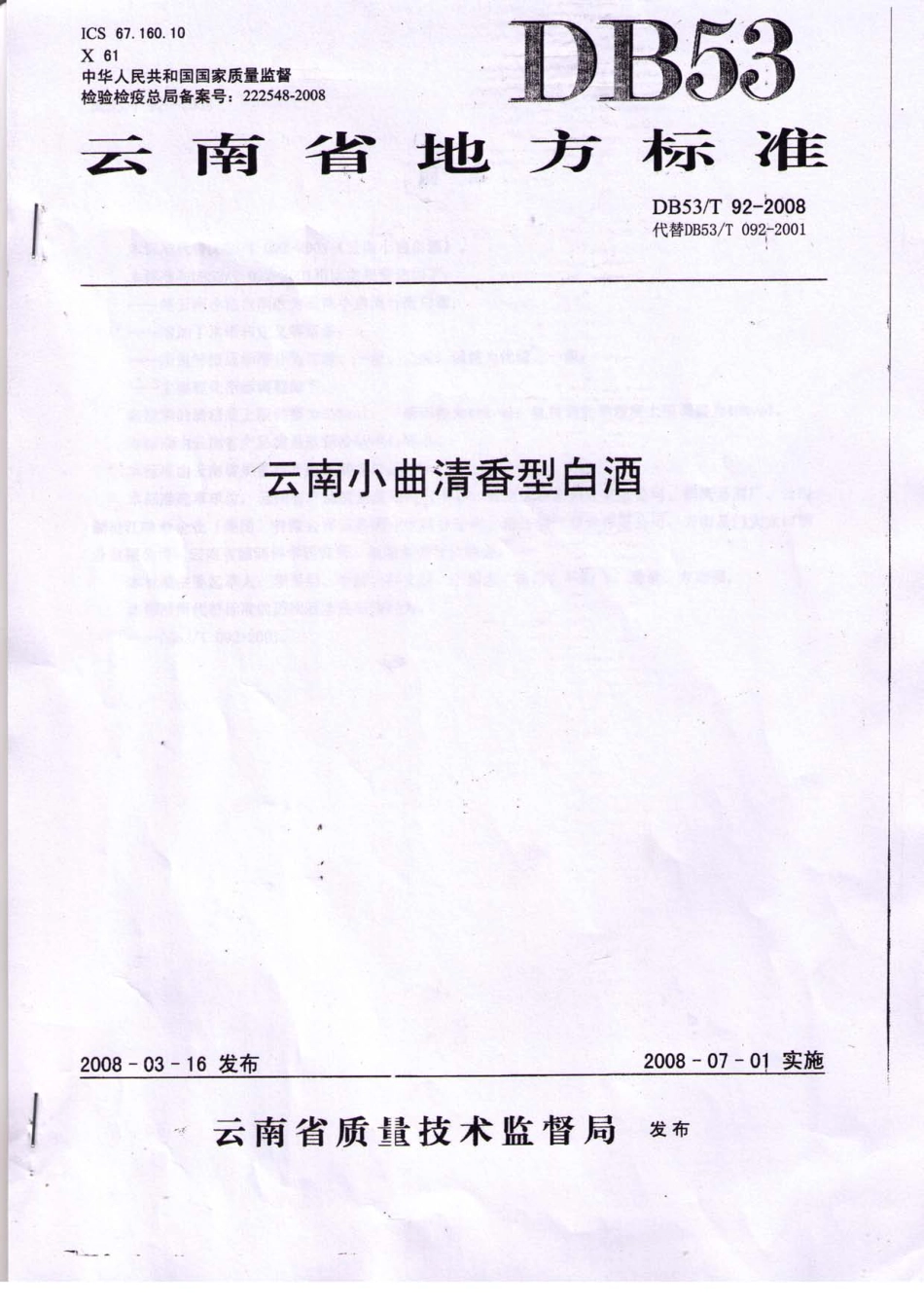 DB53T 92-2008 云南小曲清香型白酒.pdf_第1页