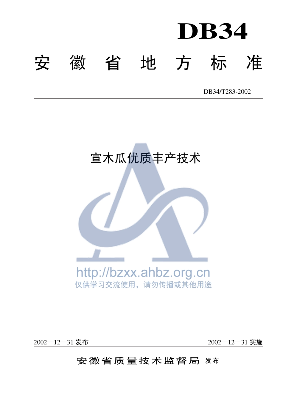 DB34T 283-2002 宣木瓜优质丰产技术.pdf_第1页