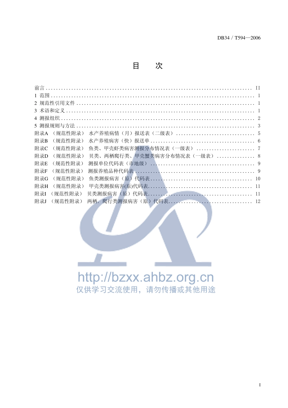 DB34T 594-2006 水产养殖病害测报规范.pdf_第3页