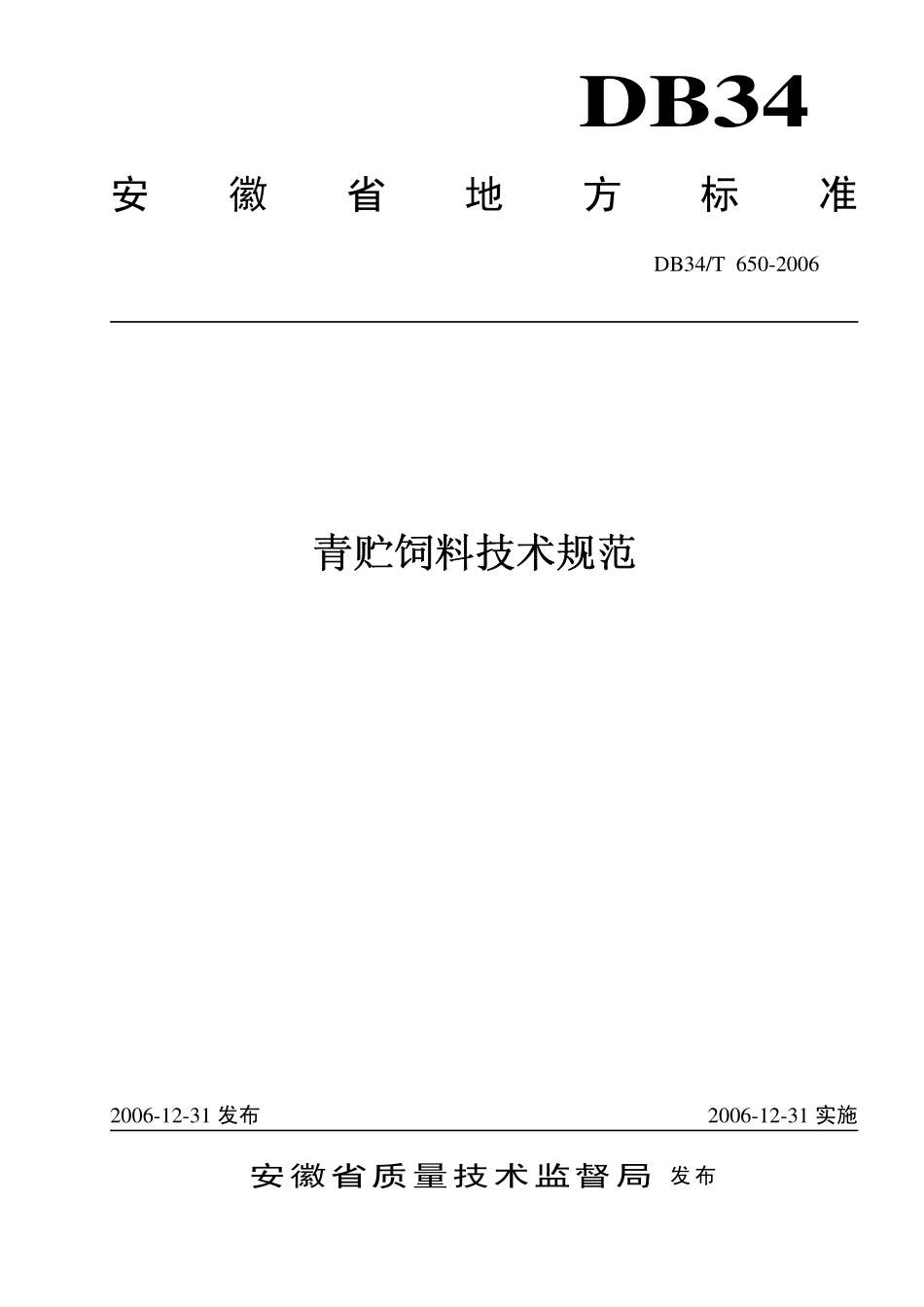 DB34T 650-2006 青贮饲料技术规范.pdf_第1页