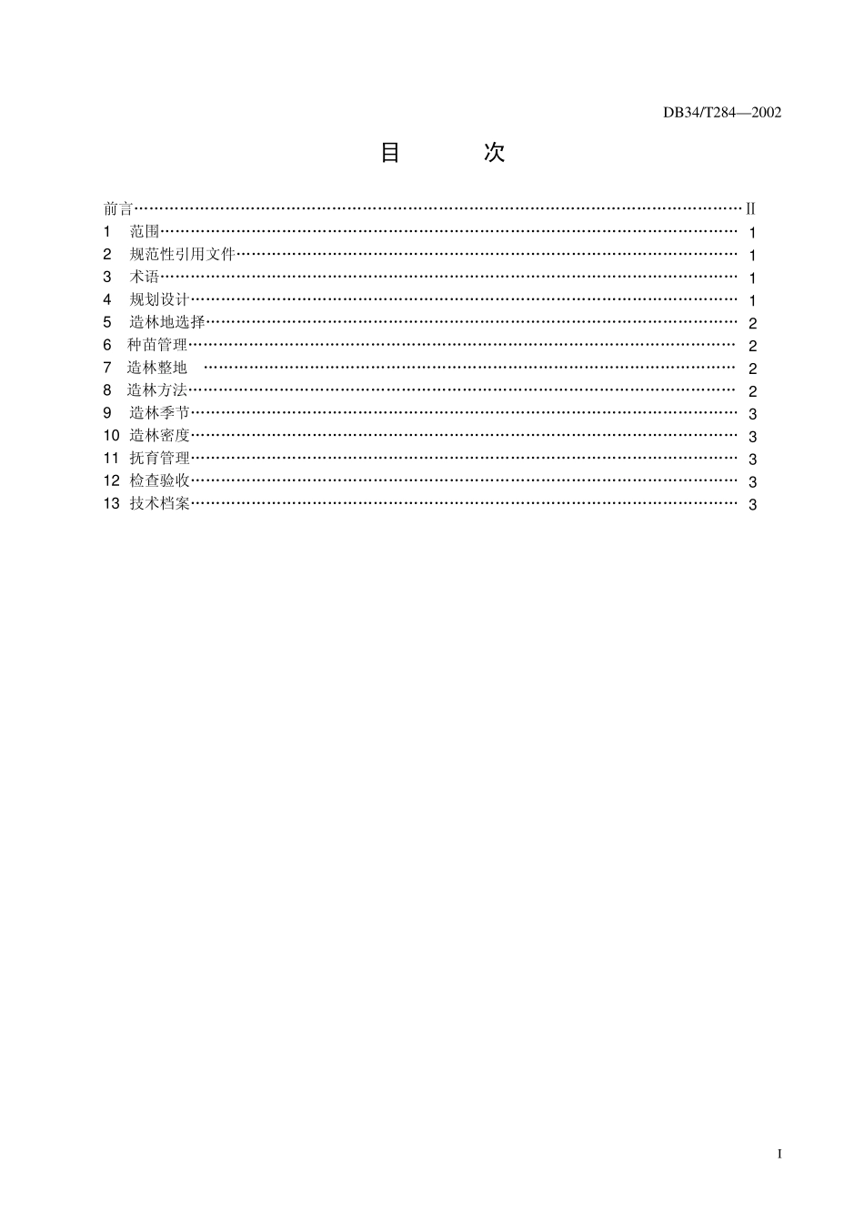 DB34T 284-2002 宣木瓜造林技术规范.pdf_第3页