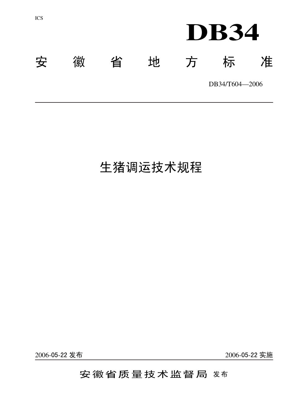 DB34T 604-2006 生猪调运技术规程.pdf_第1页