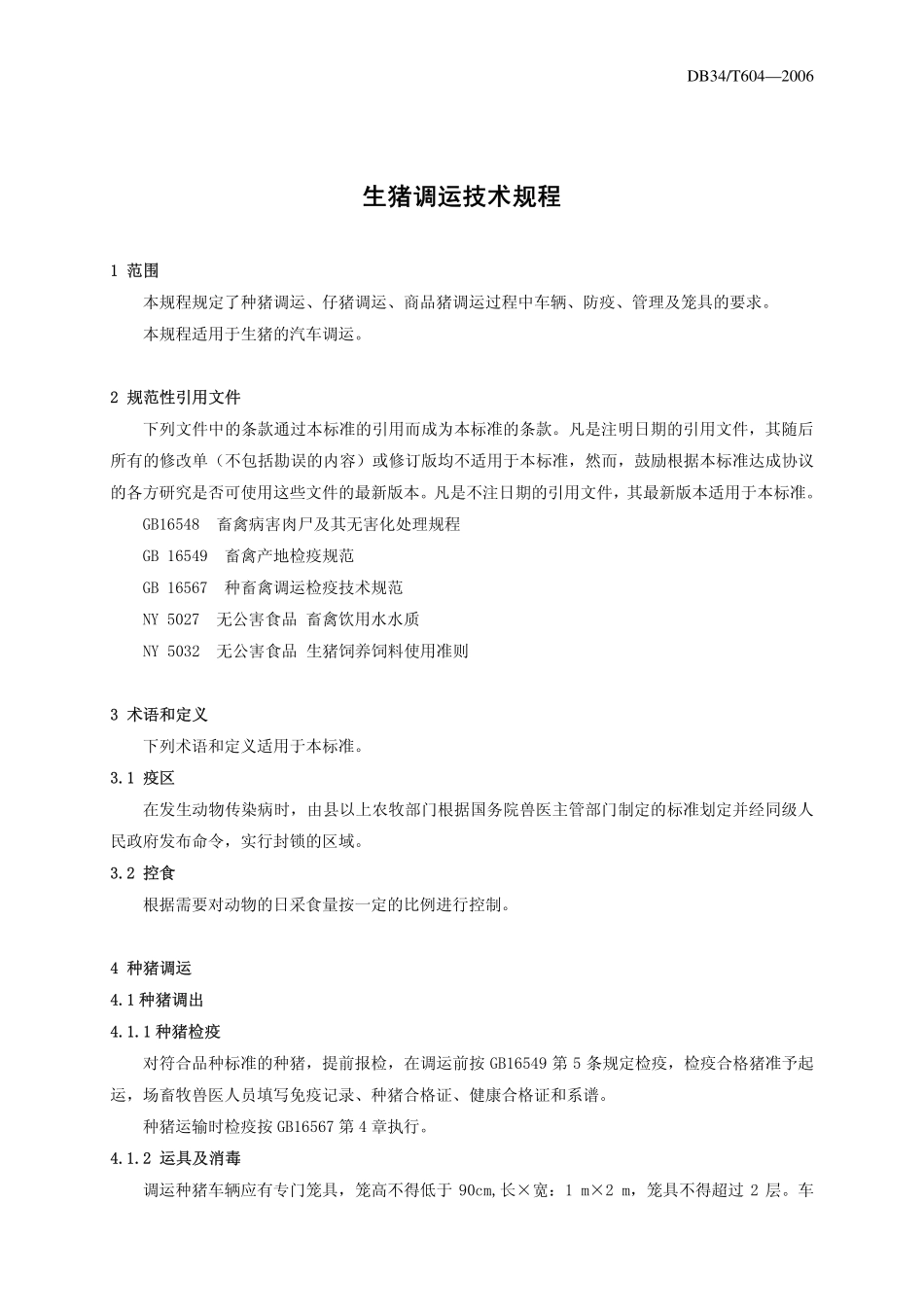DB34T 604-2006 生猪调运技术规程.pdf_第3页