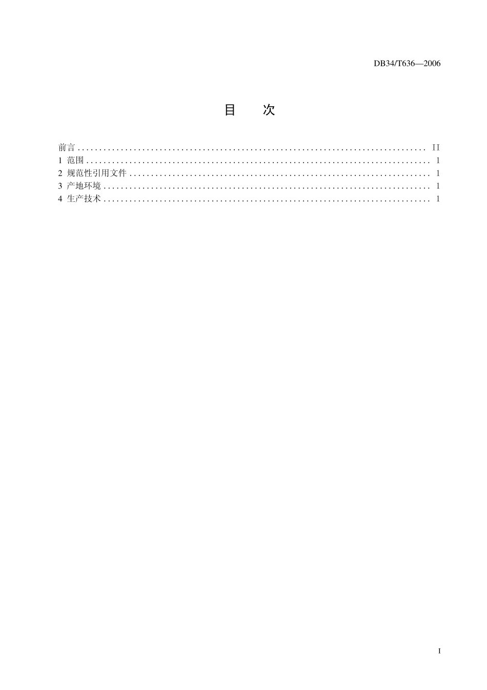 DB34T 636-2006 铜陵白姜生产技术规程.pdf_第2页