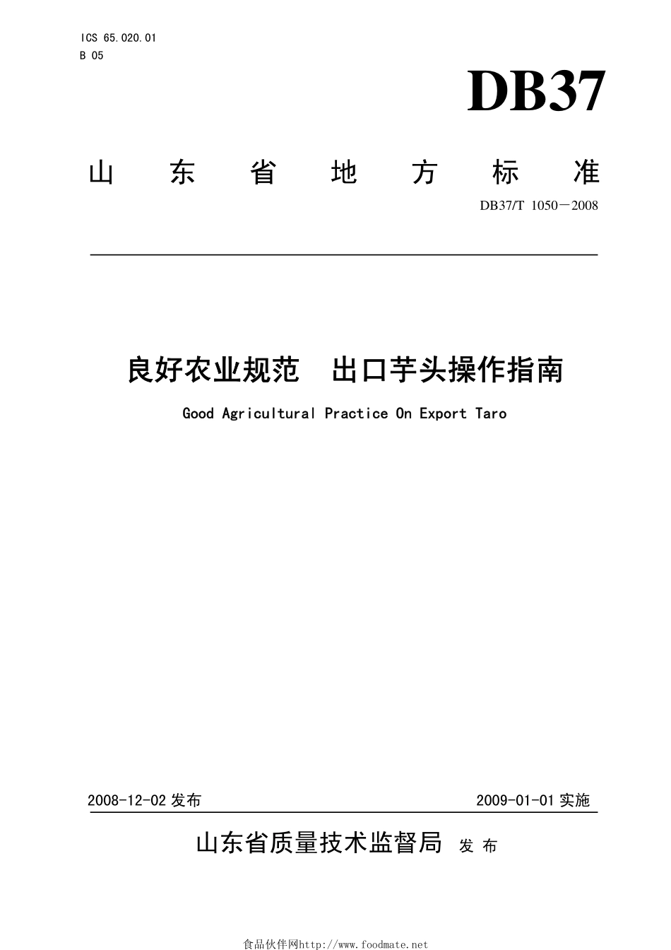 DB37T 1050-2008 良好农业规范 出口芋头操作指南.pdf_第1页