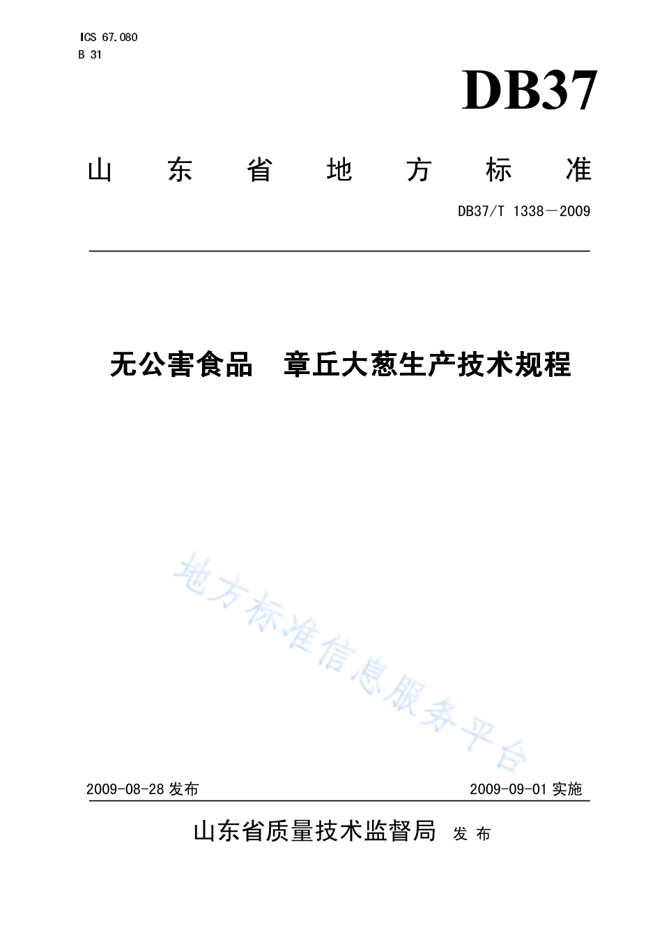 DB37T 1338-2009 无公害食品 章丘大葱生产技术规程.pdf_第1页