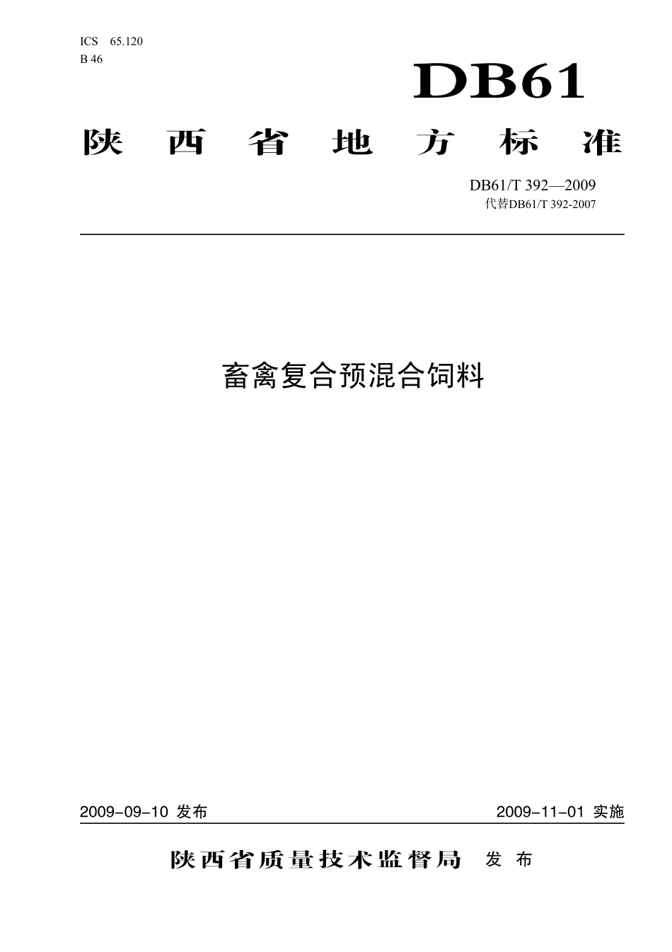 DB61T 392-2009 畜禽复合预混合饲料.pdf_第1页