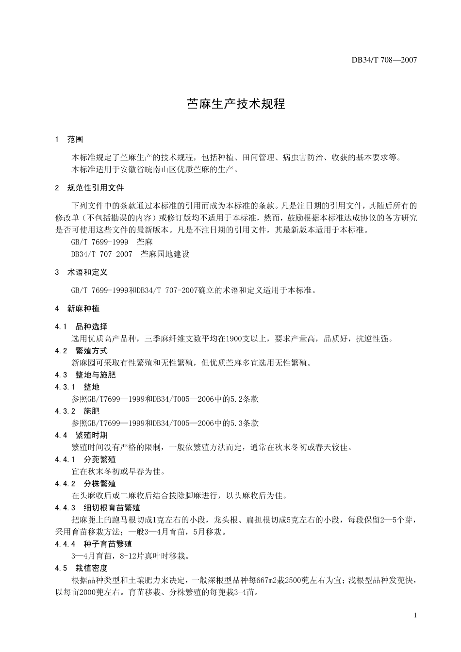 DB34T 708-2007 苎麻生产技术规程.pdf_第3页