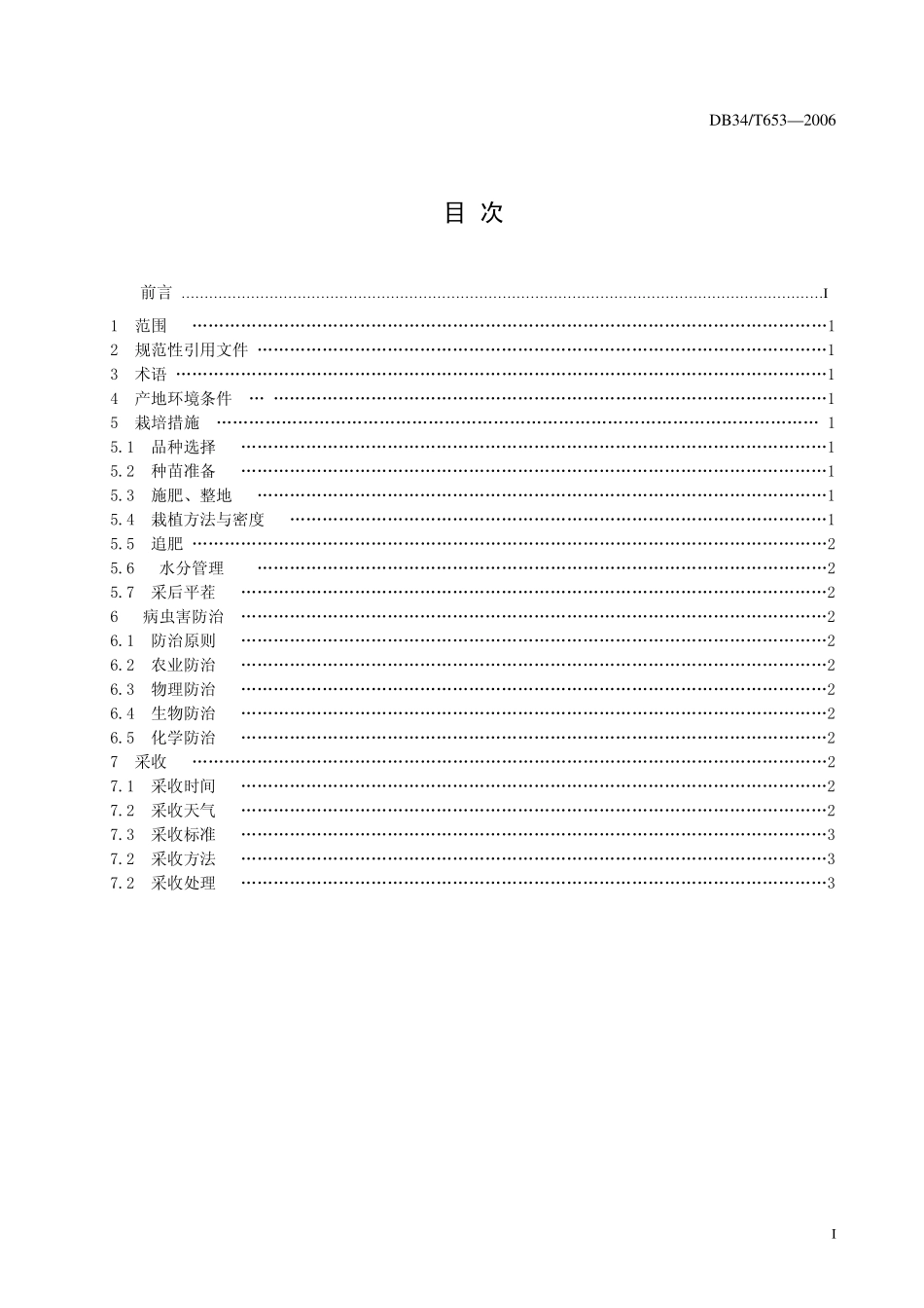 DB34T 653-2006 无公害食品 艾草生产技术规程.pdf_第3页