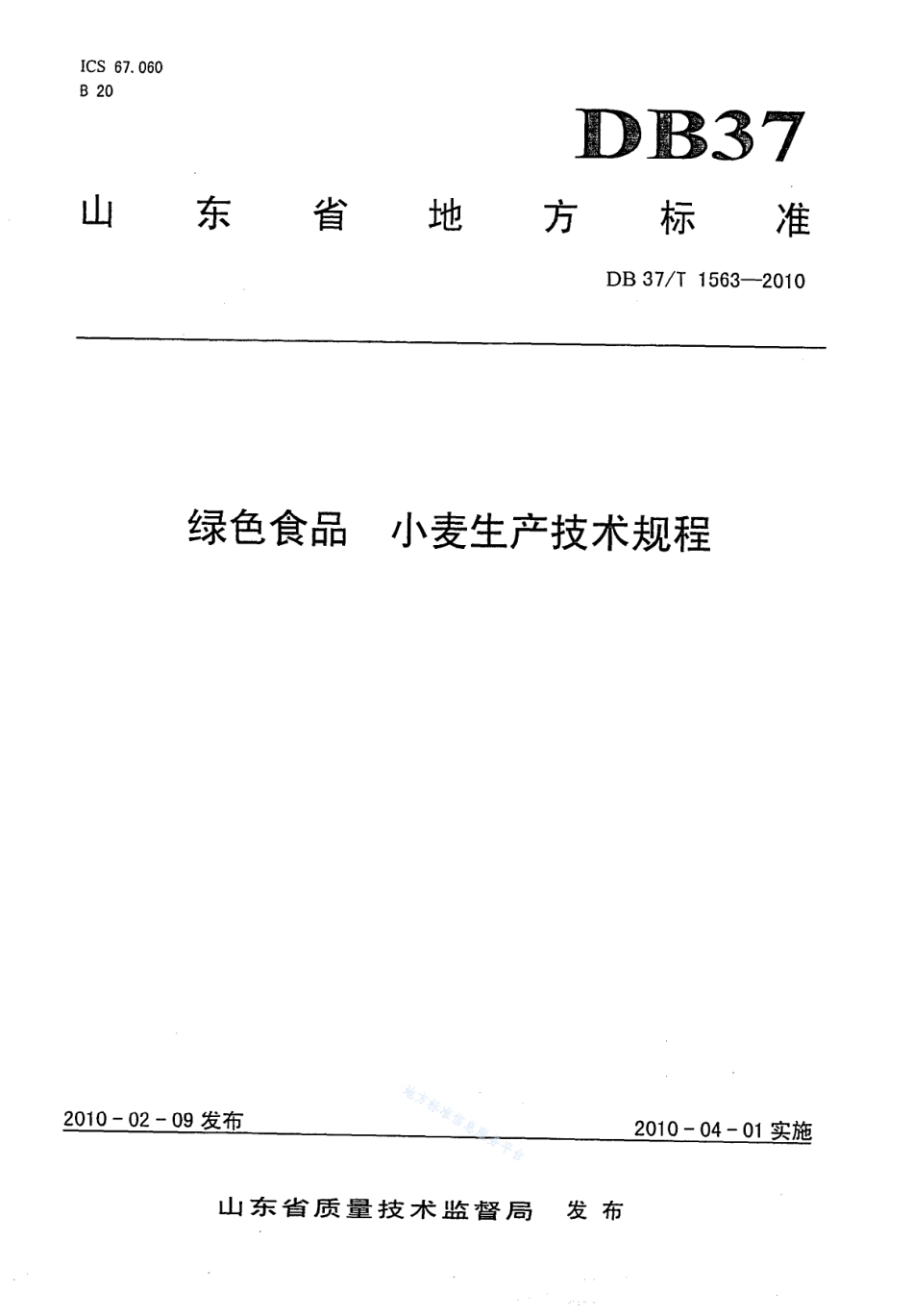 DB37T 1563-2010 绿色食品 小麦生产技术规程.pdf_第1页