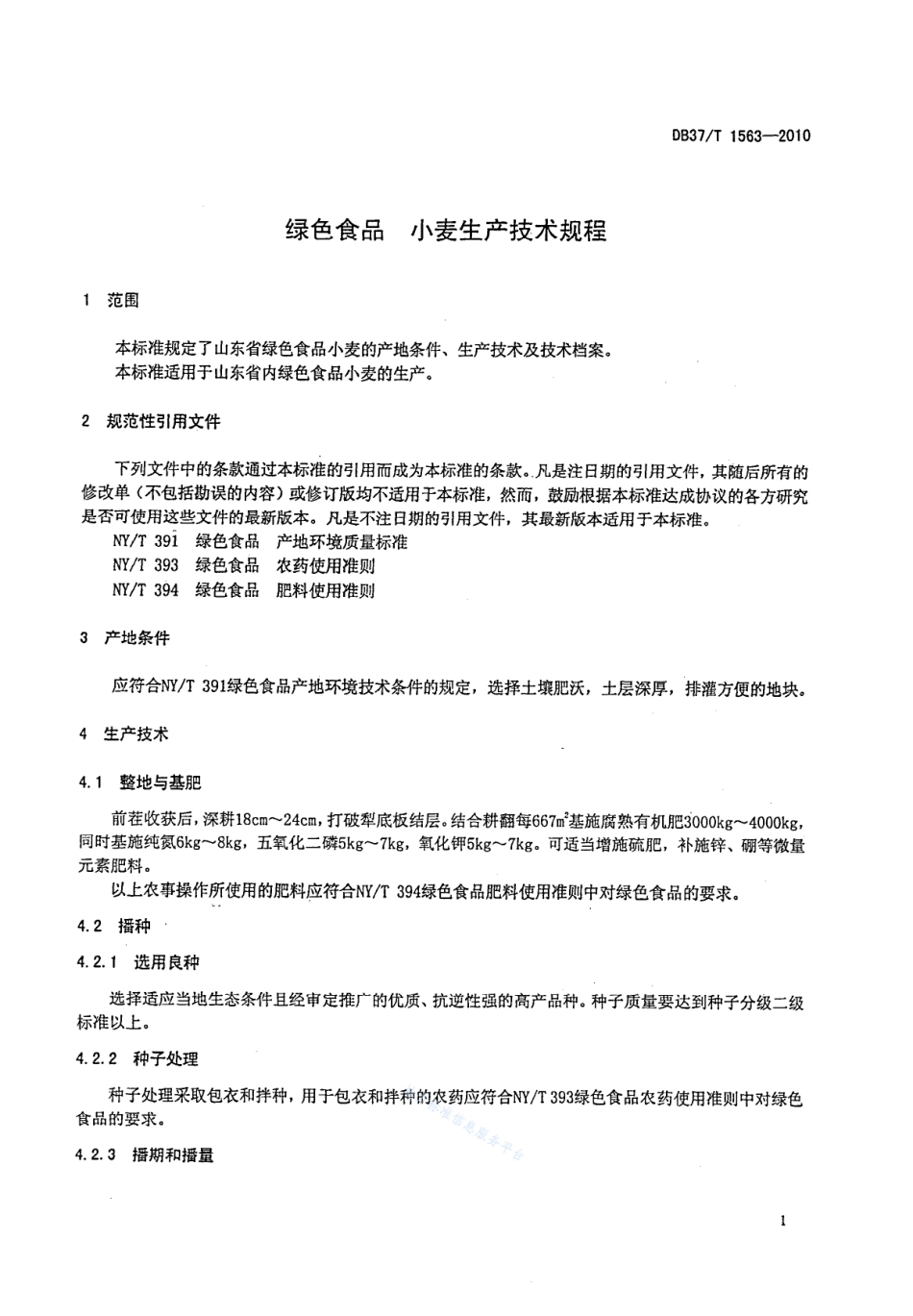 DB37T 1563-2010 绿色食品 小麦生产技术规程.pdf_第3页