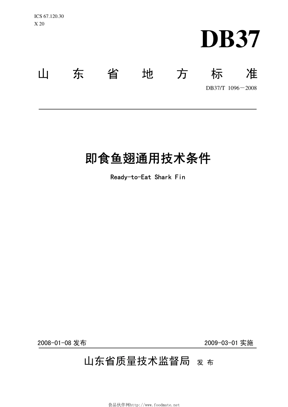 DB37T 1096-2008 即食鱼翅通用技术条件.pdf_第1页