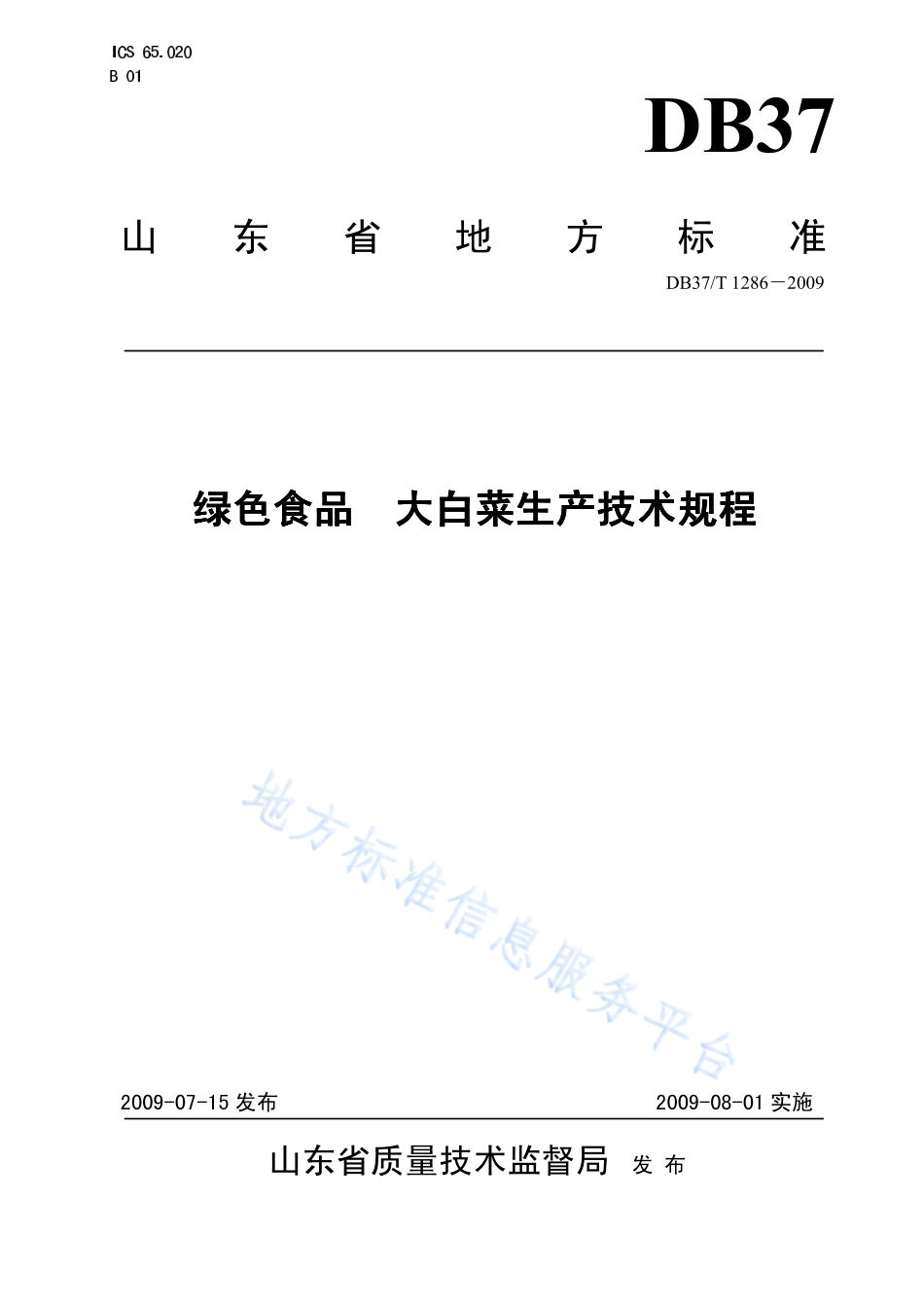 DB37T 1286-2009 绿色食品 大白菜生产技术规程.pdf_第1页
