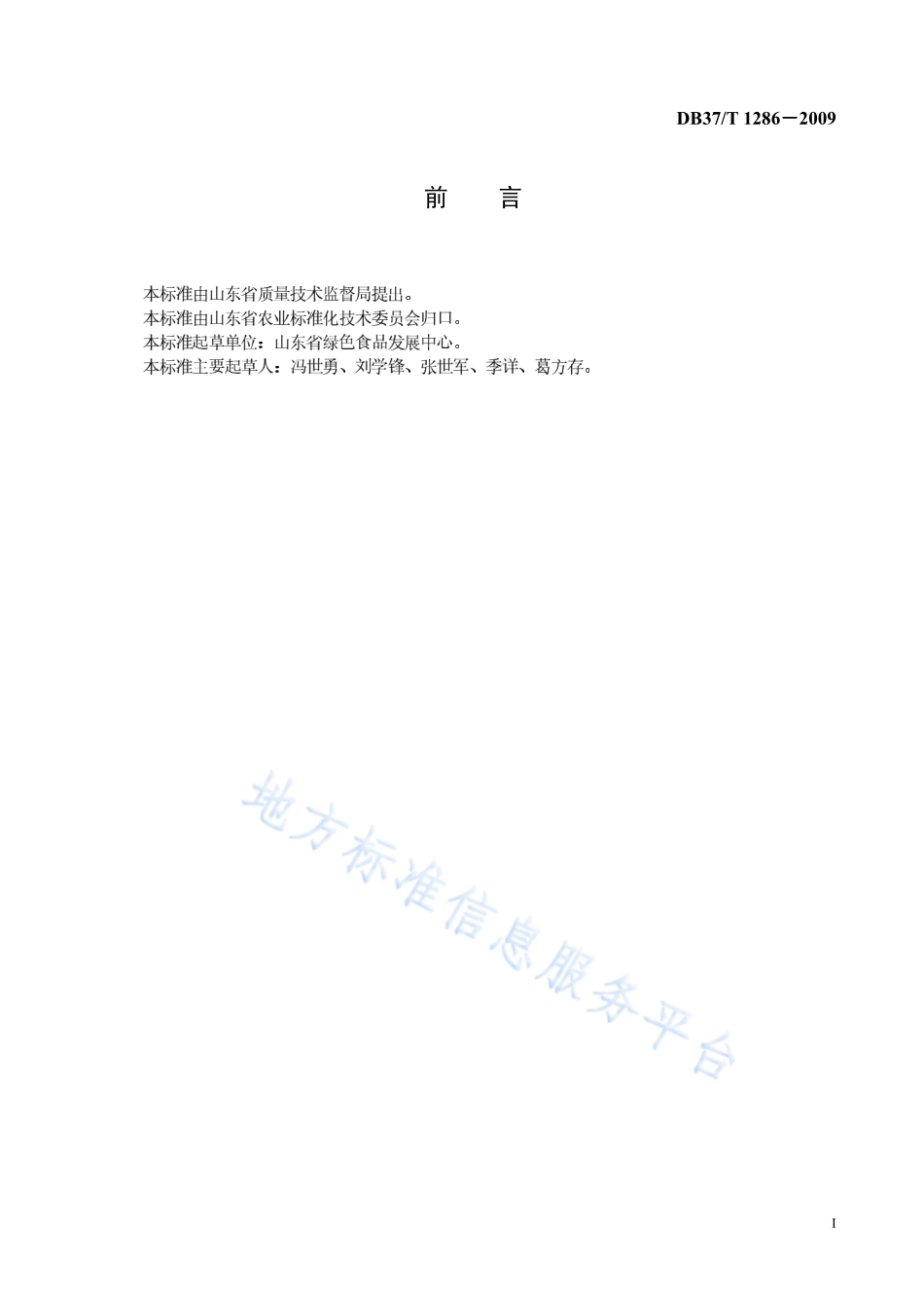 DB37T 1286-2009 绿色食品 大白菜生产技术规程.pdf_第2页