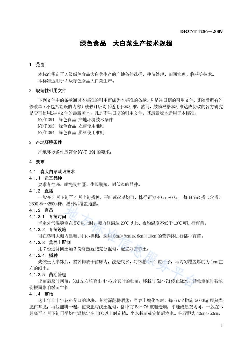 DB37T 1286-2009 绿色食品 大白菜生产技术规程.pdf_第3页