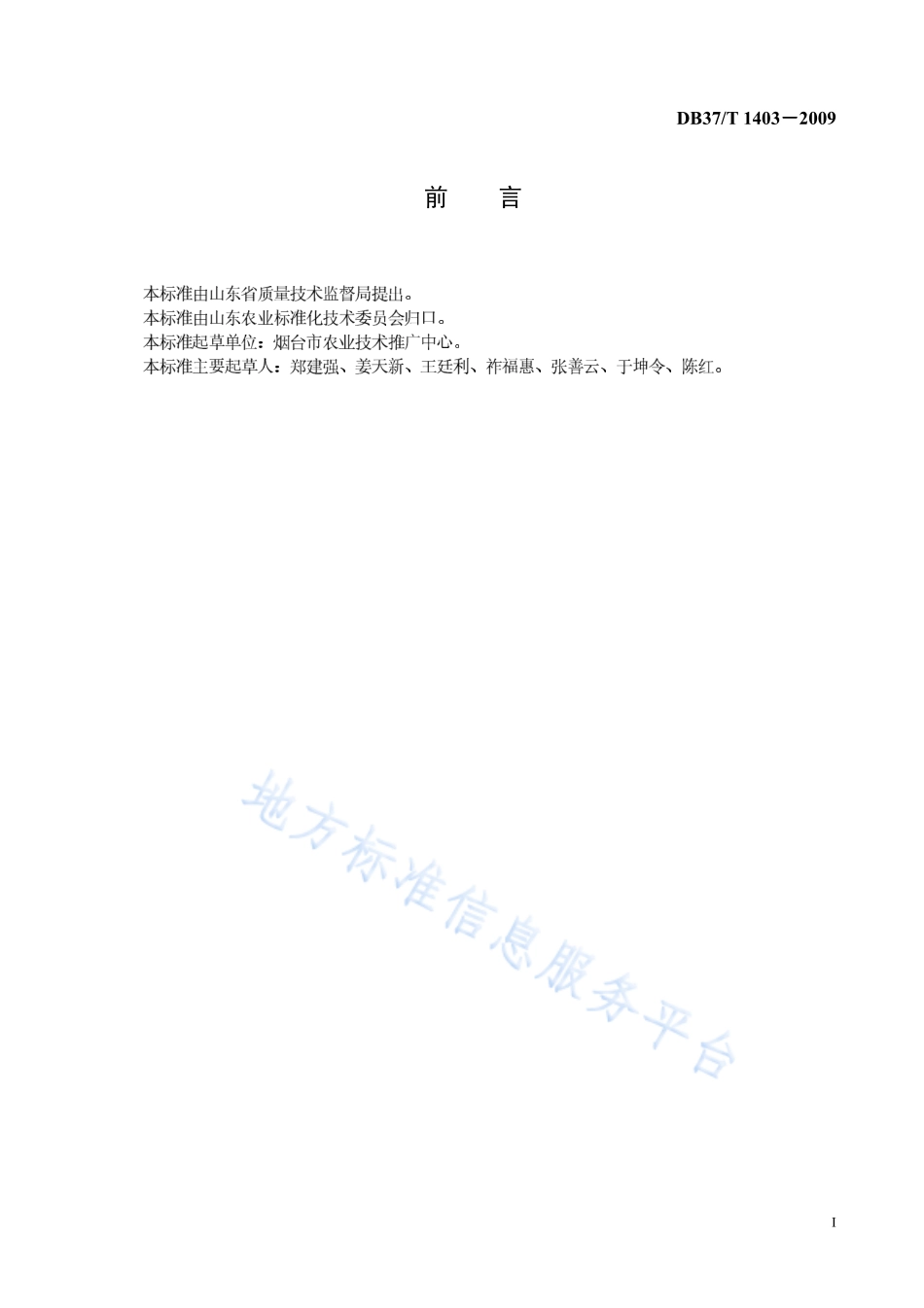 DB37T 1403-2009 无公害食品 大樱桃生产技术规程.pdf_第2页