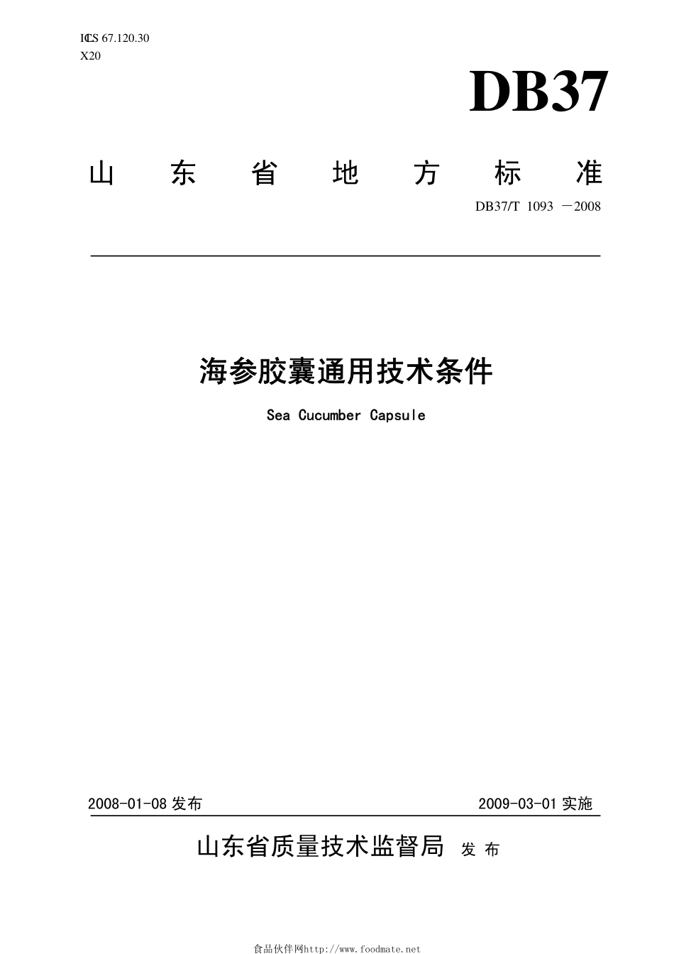 DB37T 1093-2008 海参胶囊通用技术条件.pdf_第1页