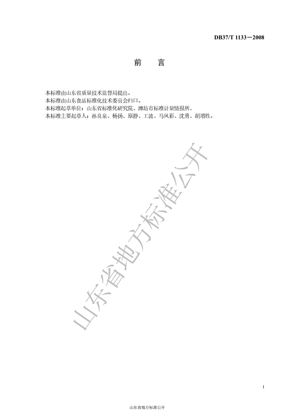 DB37T 1133-2008 麻婆烧饼通用技术条件.pdf_第2页