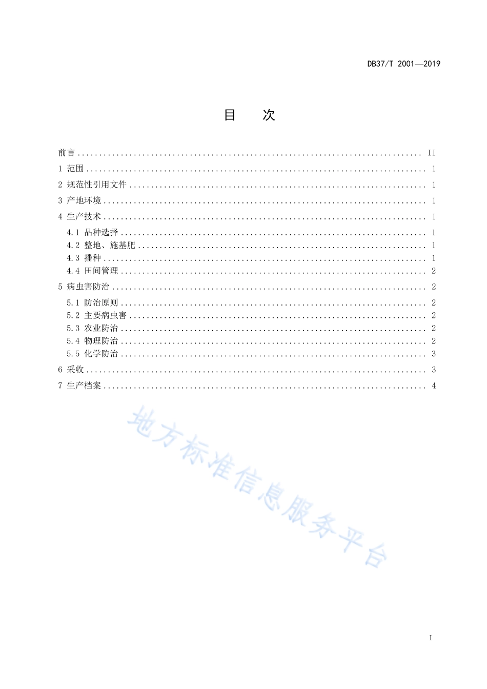 DB37T 2001-2019 绿色食品 茼蒿生产技术规程.pdf_第2页