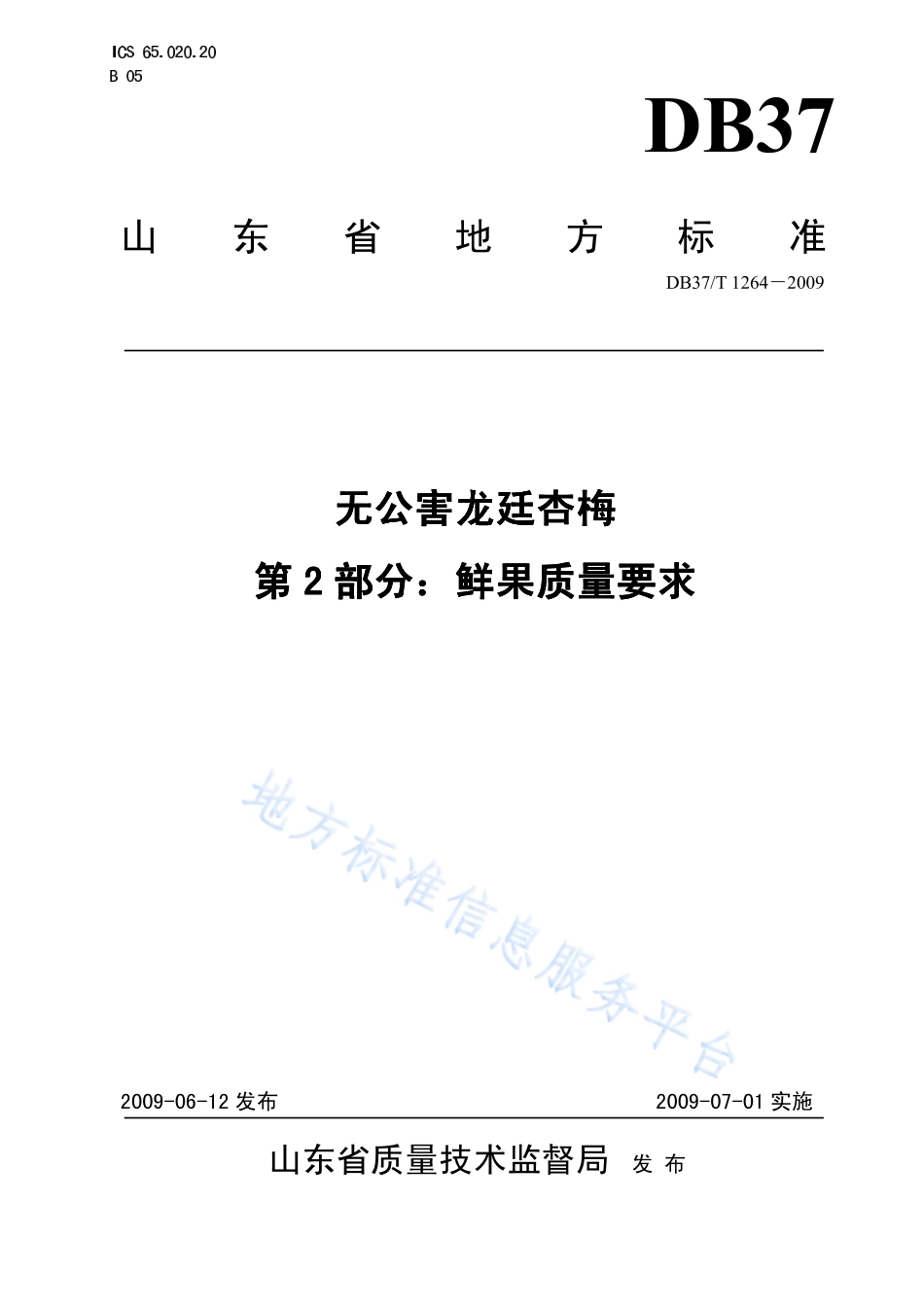 DB37T 1264-2009 无公害龙廷杏梅 第2部分：鲜果质量要求.pdf_第1页