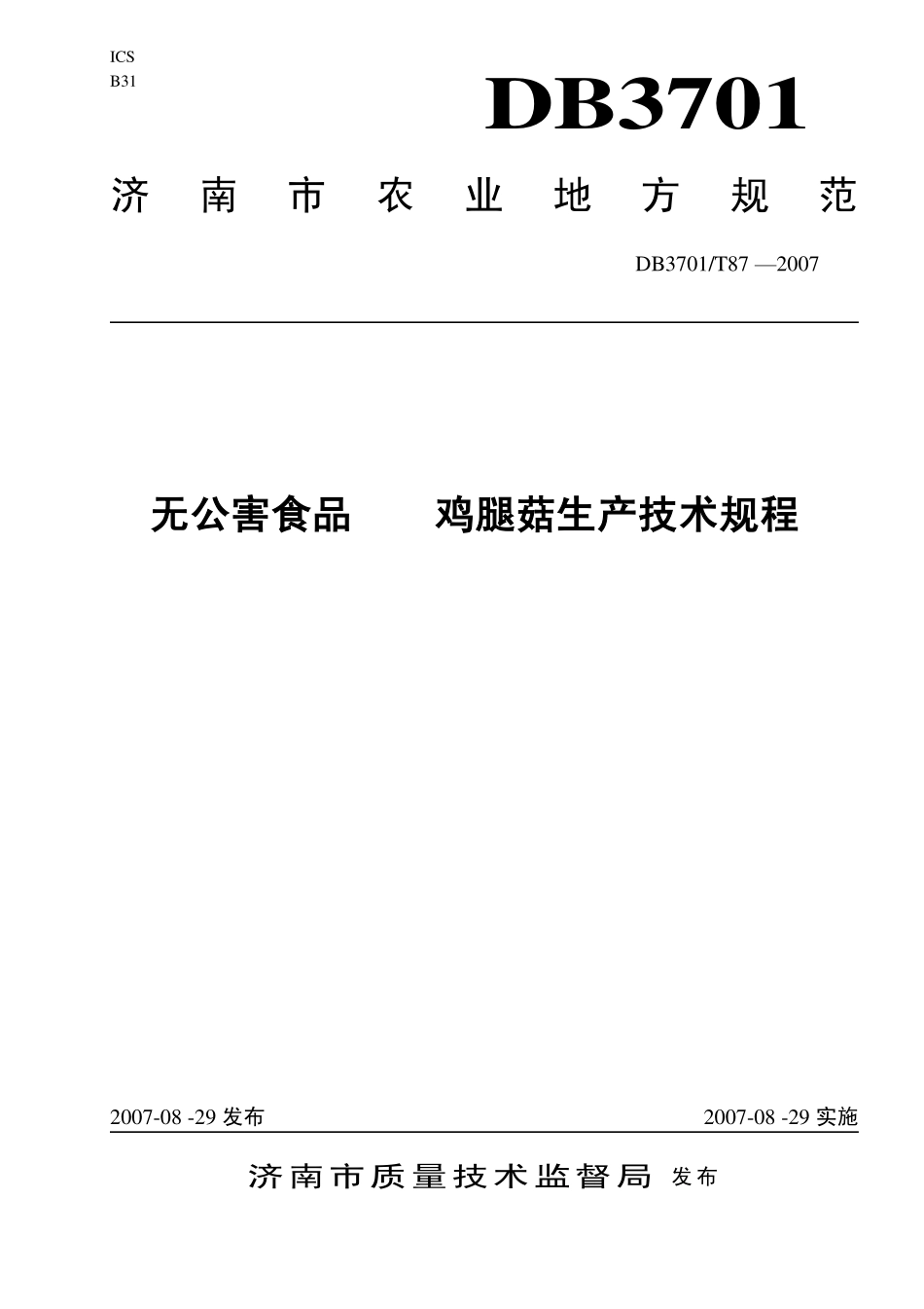 DB3701T 87-2007 无公害食品 鸡腿菇生产技术规程.pdf_第1页