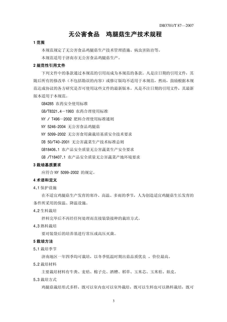 DB3701T 87-2007 无公害食品 鸡腿菇生产技术规程.pdf_第3页