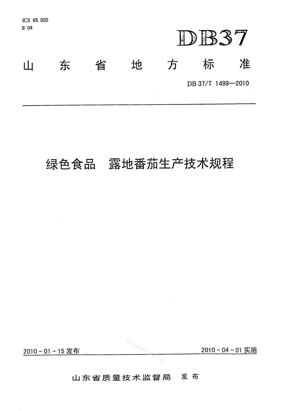 DB37T 1499-2010 绿色食品 露地番茄生产技术规程.pdf_第1页
