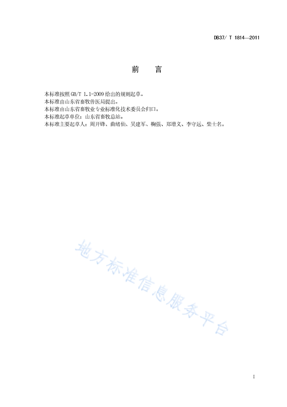 DB37T 1814-2011 猪人工授精技术规程.pdf_第2页
