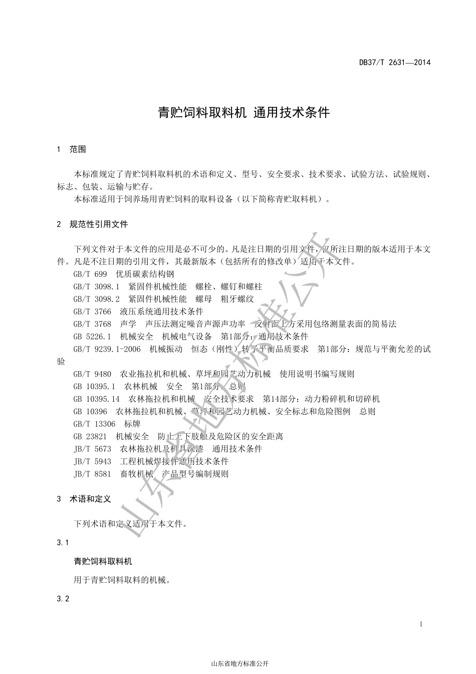 DB37T 2631-2014 青贮饲料取料机 通用技术条件.pdf_第3页