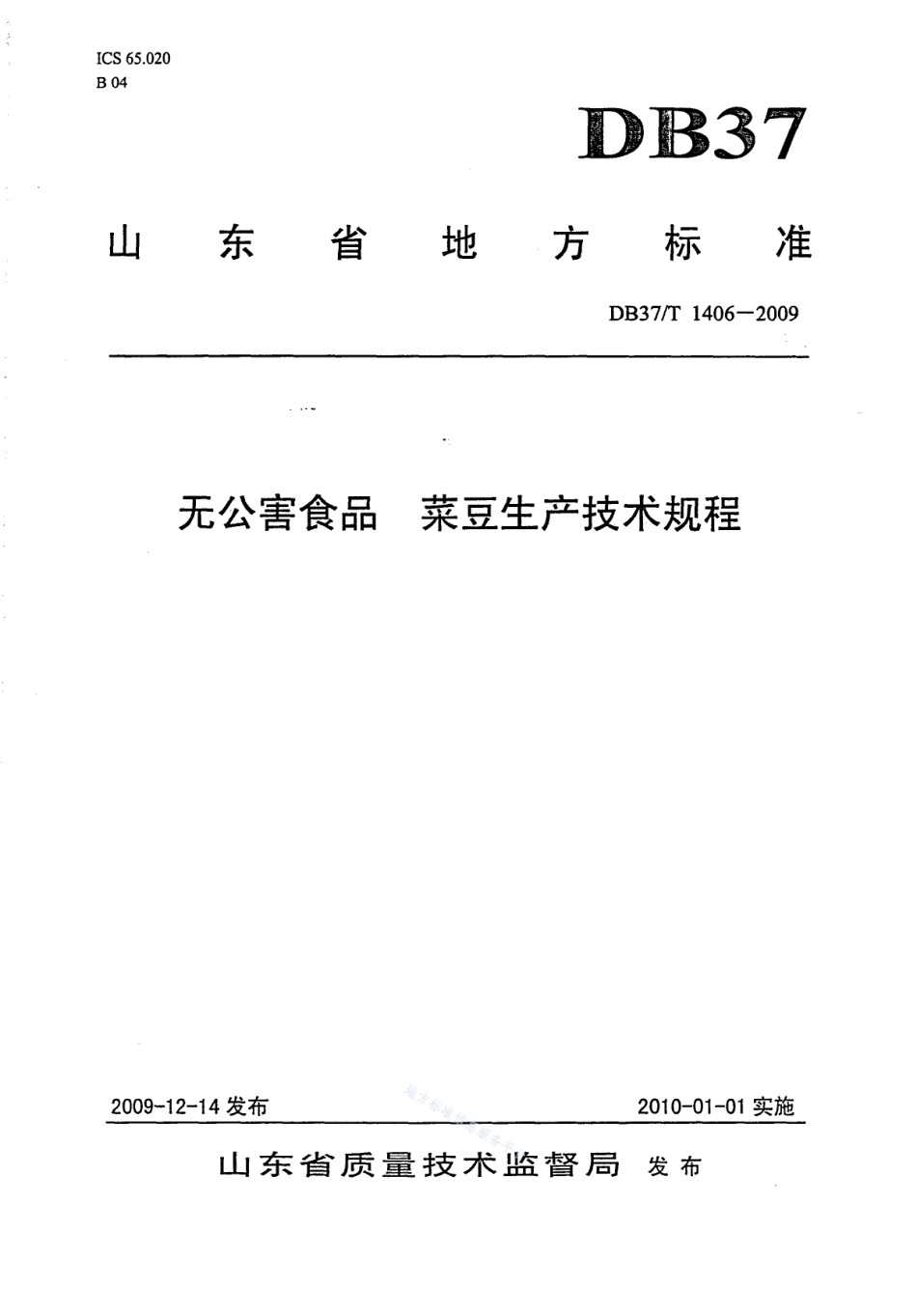 DB37T 1406-2009 无公害食品 菜豆生产技术规程.pdf_第1页