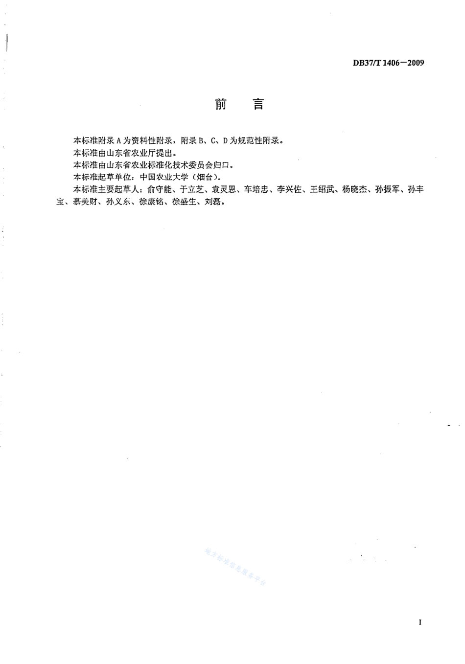 DB37T 1406-2009 无公害食品 菜豆生产技术规程.pdf_第2页