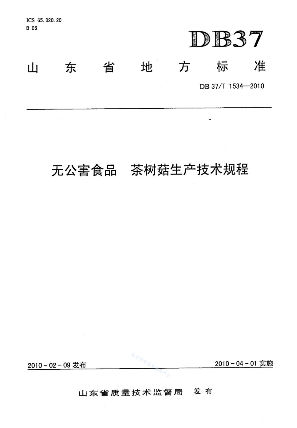 DB37T 1534-2010 无公害食品 茶树菇生产技术规程.pdf_第1页