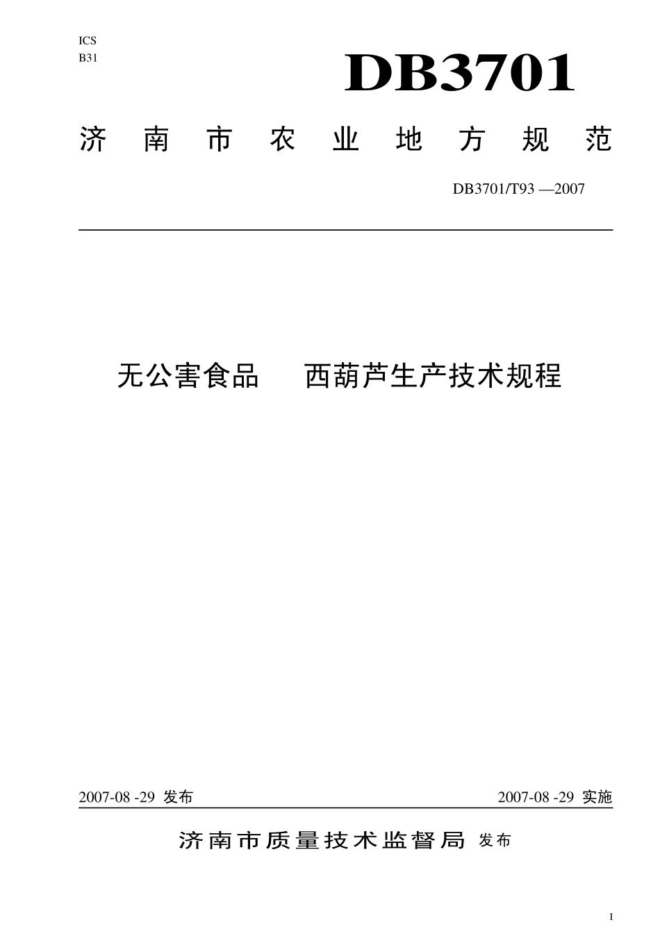 DB3701T 93-2007 无公害食品 西葫芦生产技术规程.pdf_第1页