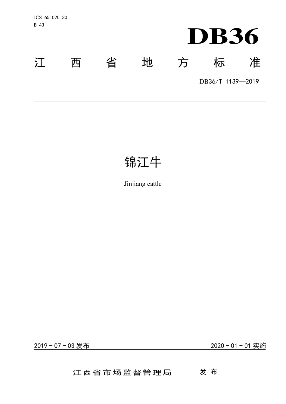 DB36T 1139-2019 锦江牛.pdf_第1页