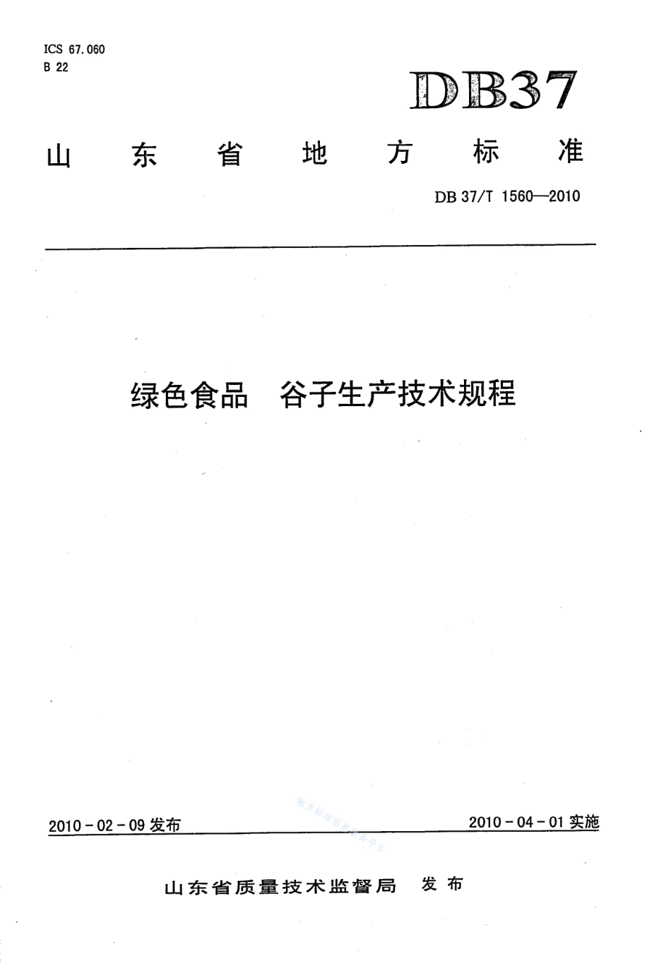 DB37T 1560-2010 绿色食品 谷子生产技术规程.pdf_第1页
