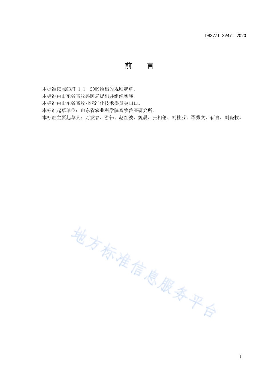 DB37T 3947-2020 肉牛修蹄技术规程.pdf_第2页