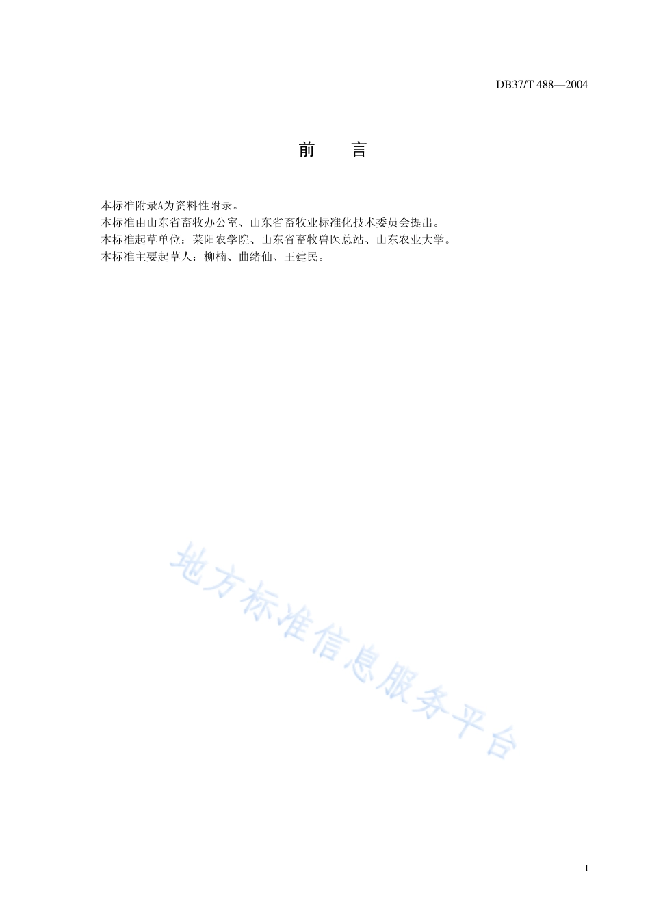 DB37T 488-2004 羔羊育肥技术规程.pdf_第2页