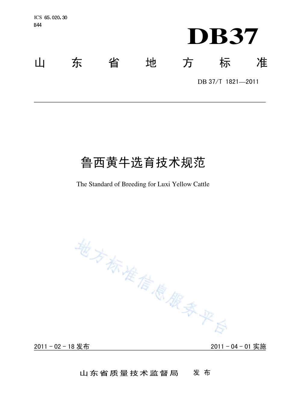 DB37T 1821-2011 鲁西黄牛选育技术规范.pdf_第1页