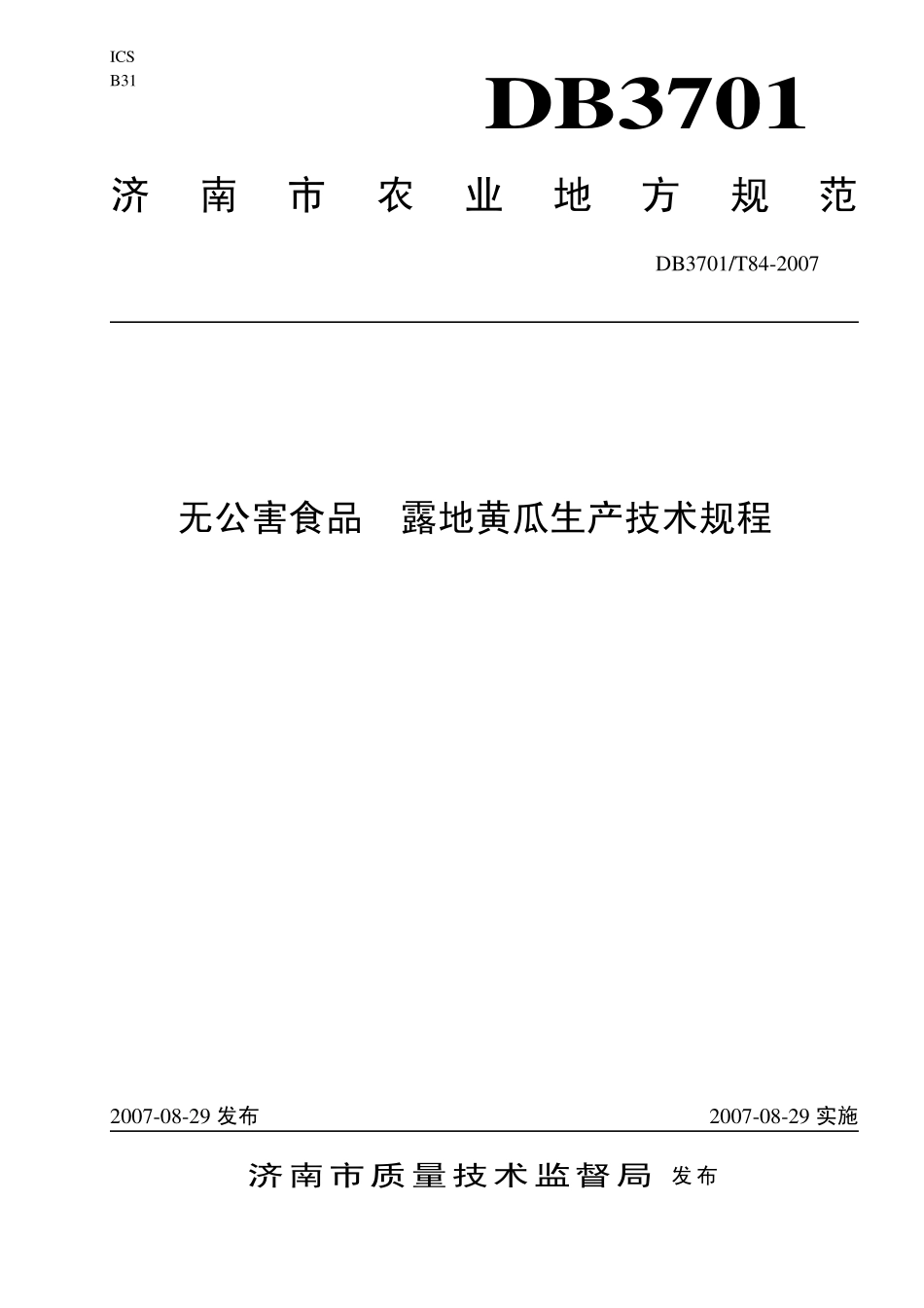 DB3701T 84-2007 无公害食品 露地黄瓜生产技术规程.pdf_第1页
