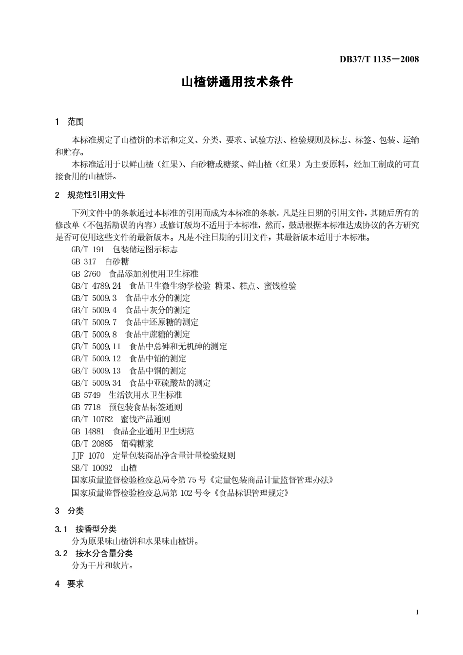 DB37T 1135-2008 山楂饼通用技术条件.pdf_第1页