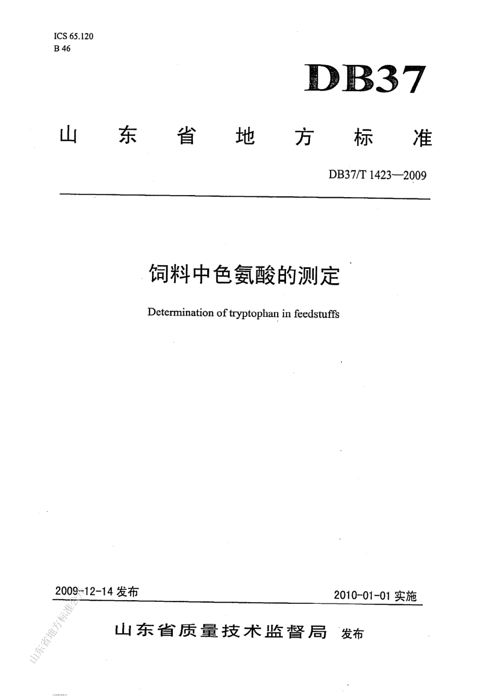 DB37T 1423-2009 饲料中色氨酸的测定.pdf_第1页