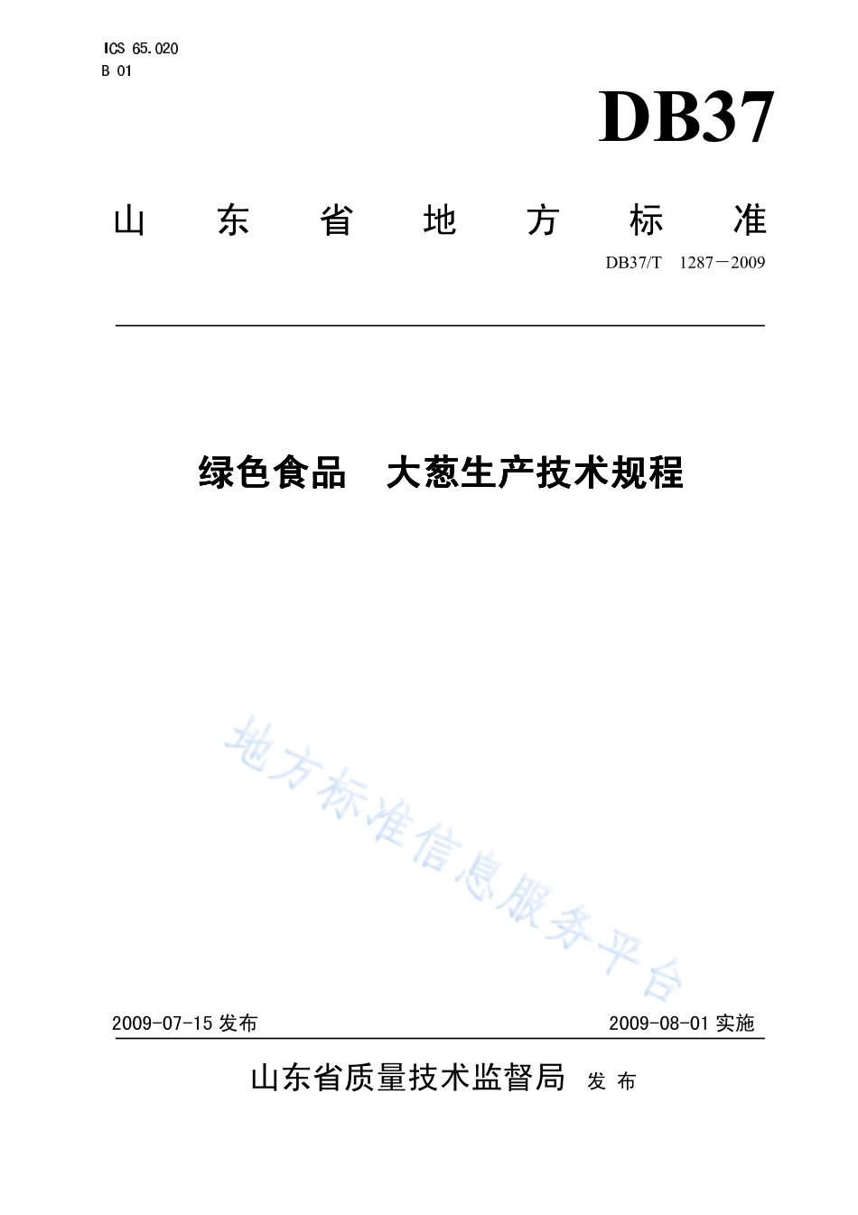 DB37T 1287-2009 绿色食品 大葱生产技术规程.pdf_第1页