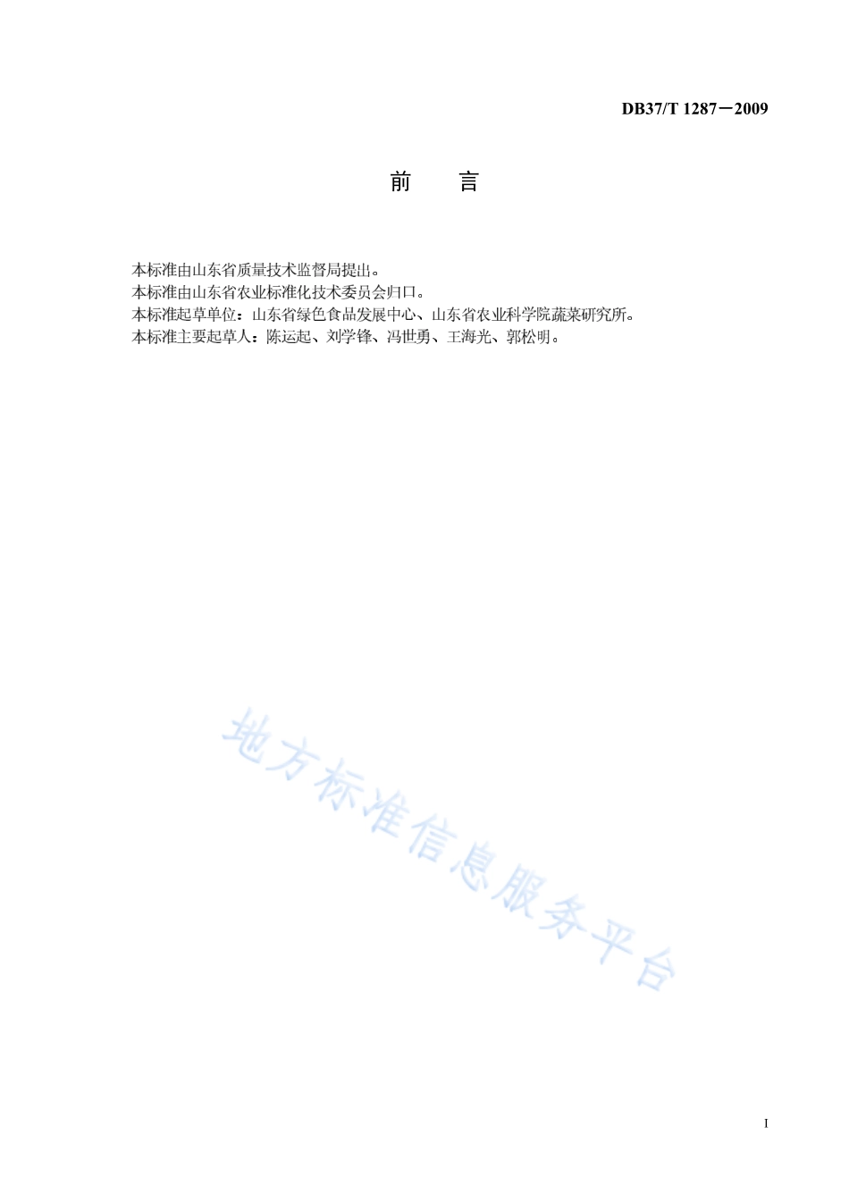 DB37T 1287-2009 绿色食品 大葱生产技术规程.pdf_第2页