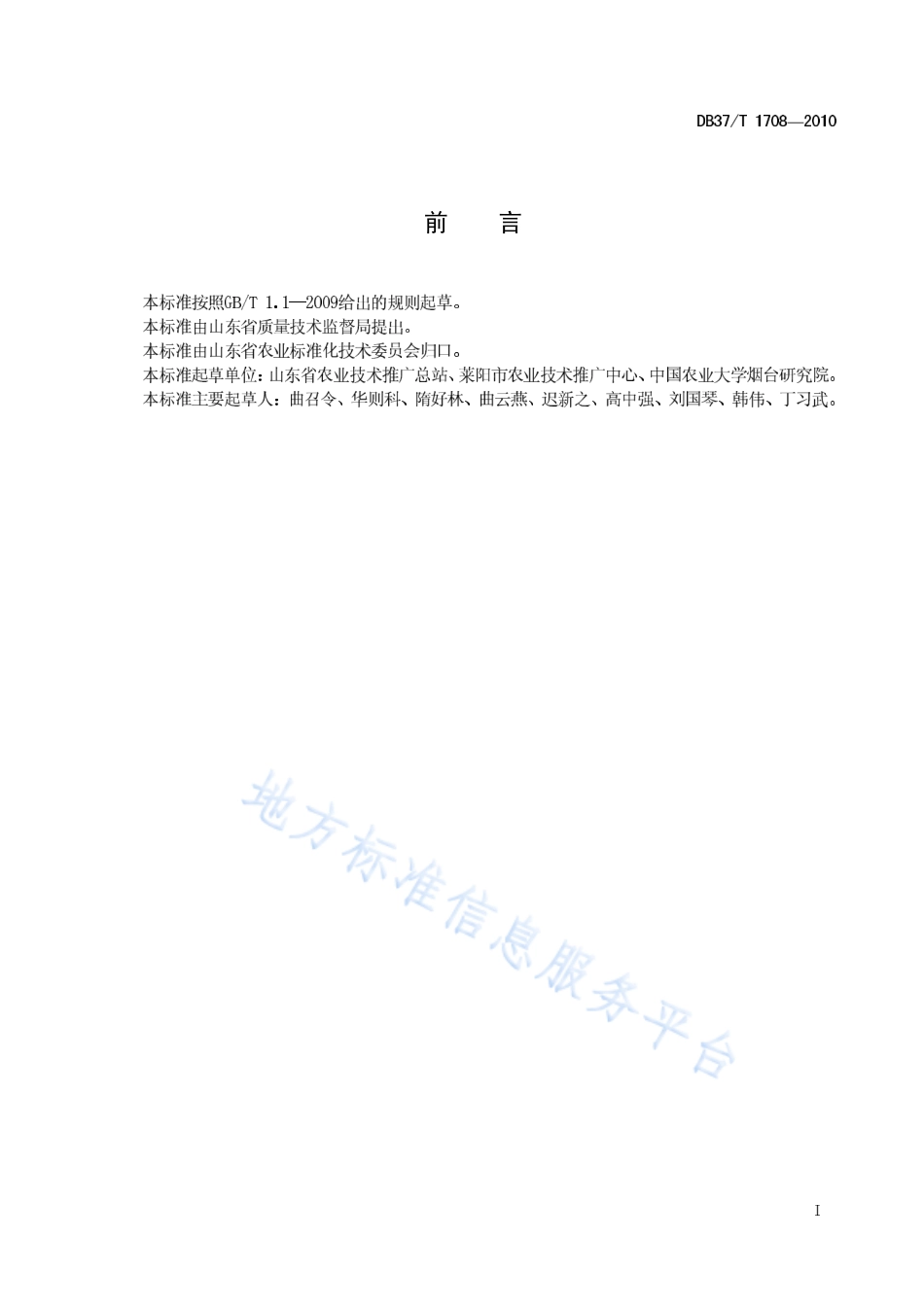 DB37T 1708-2010 绿色食品 露地菠菜生产技术规程.pdf_第2页