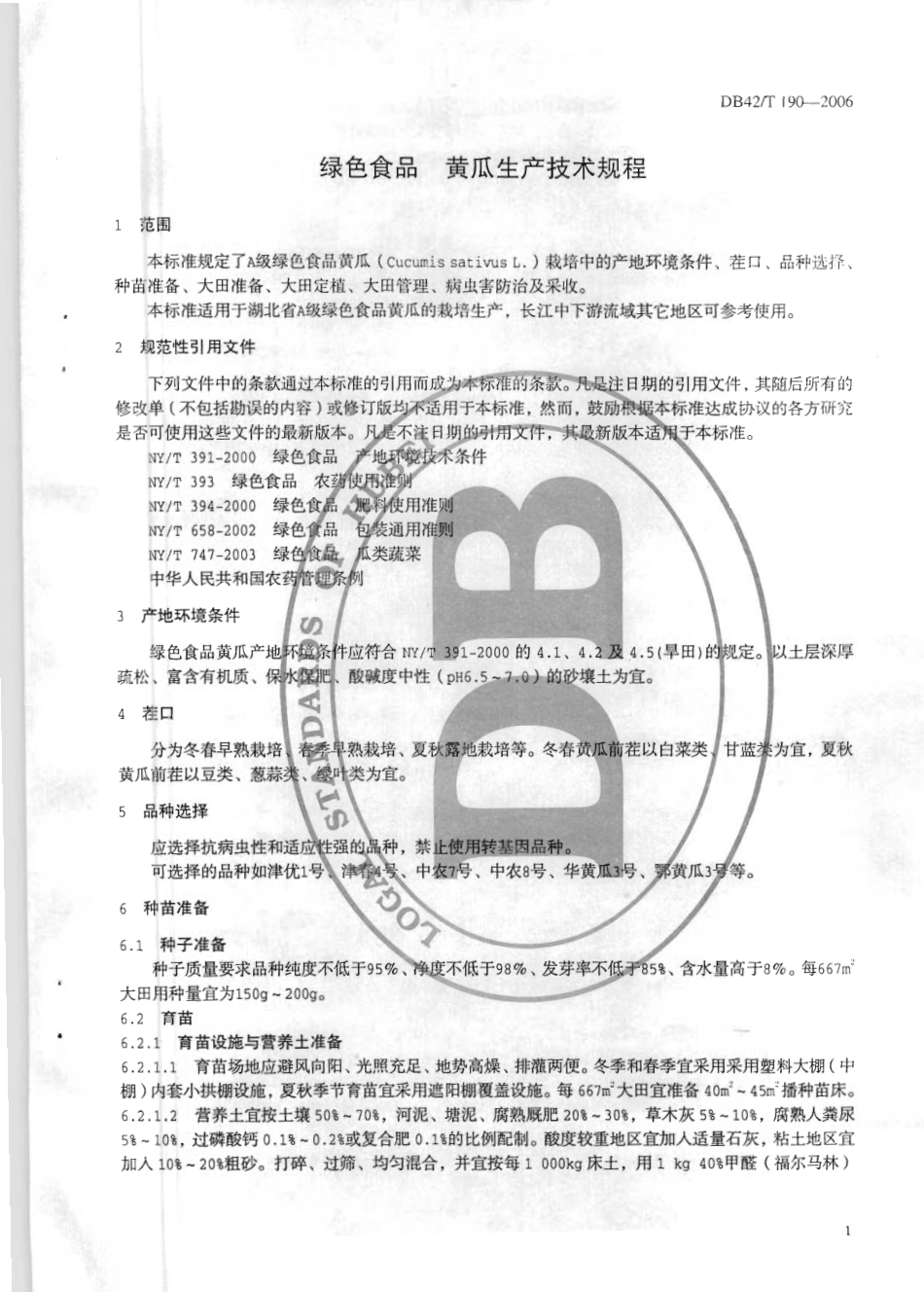 DB42T 190-2006 绿色食品 黄瓜生产技术规程.pdf_第3页
