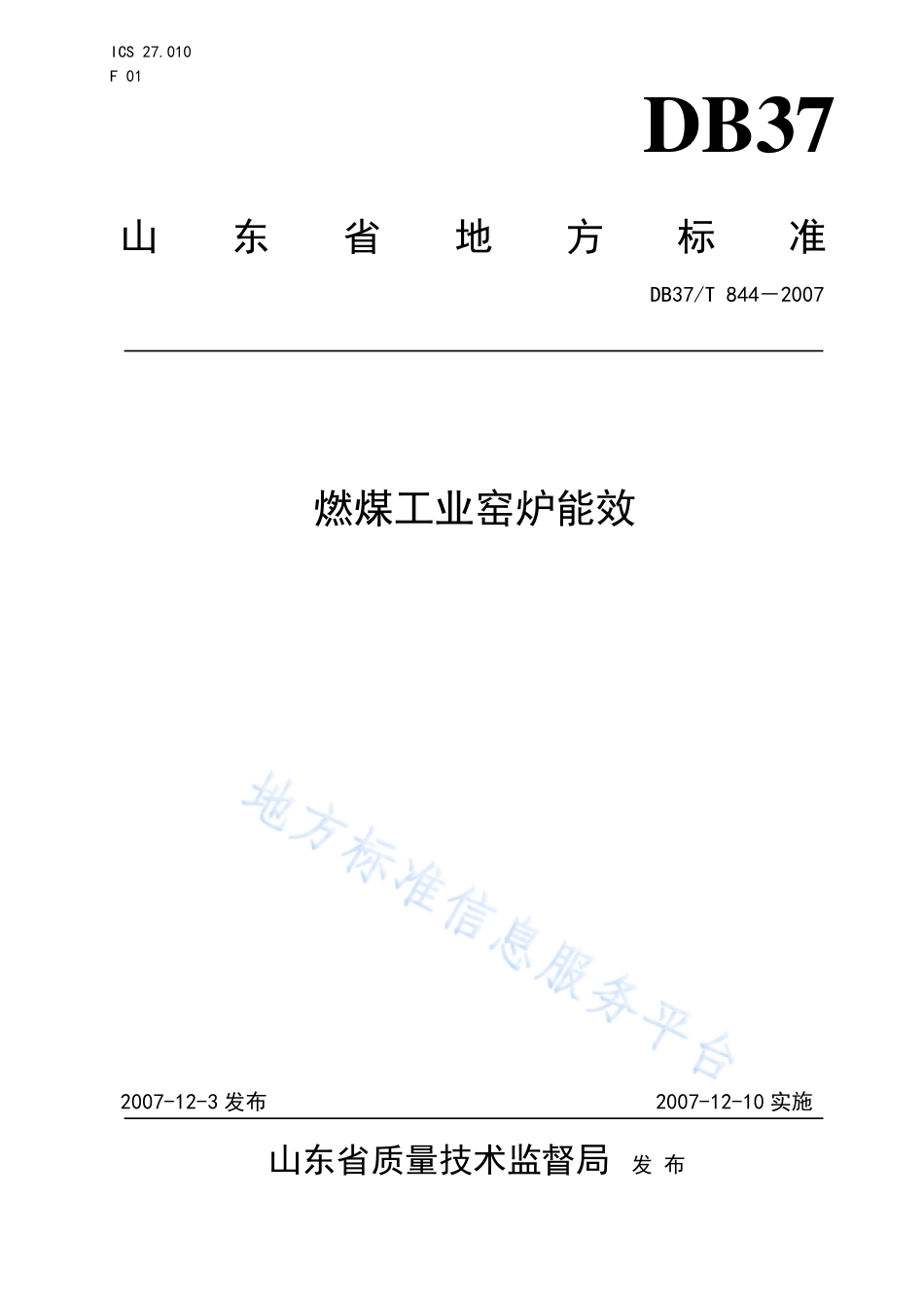 DB37T 844-2007 燃煤工业窑炉能效.pdf_第1页